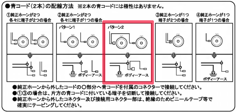 アリーナホーン - 電装系